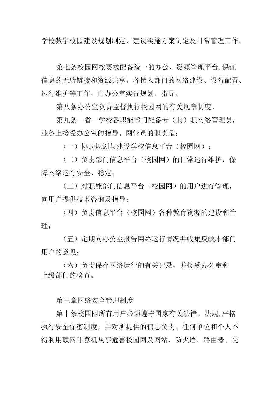 学校校园网管理制度.docx_第3页