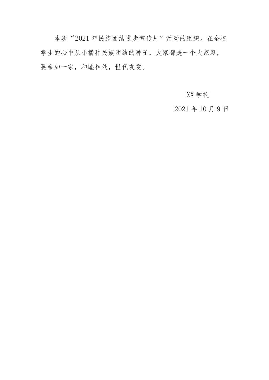 小学学校开展2021年民族团结进步宣传月活动总结.docx_第3页