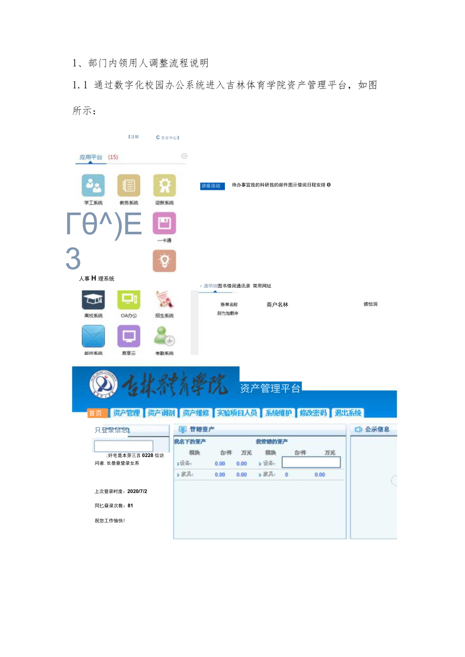 数字化校园“资产管理”系统资产变动操作指南.docx_第3页