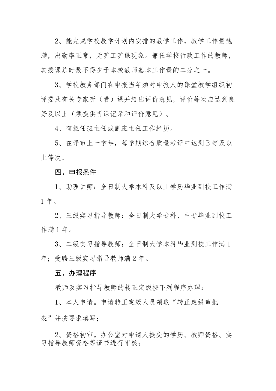 教师、实习指导教师转正定级管理办法.docx_第2页