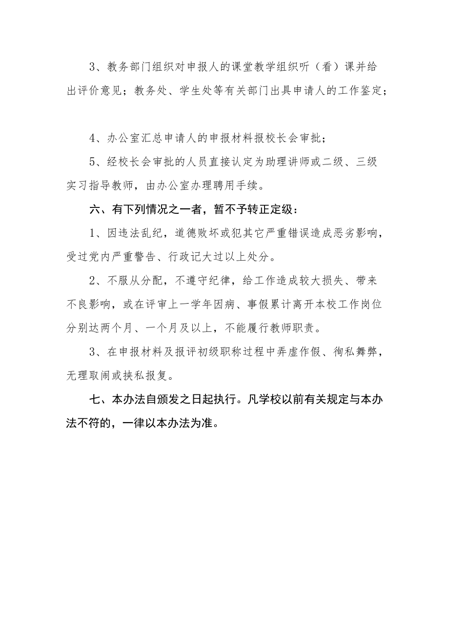 教师、实习指导教师转正定级管理办法.docx_第3页