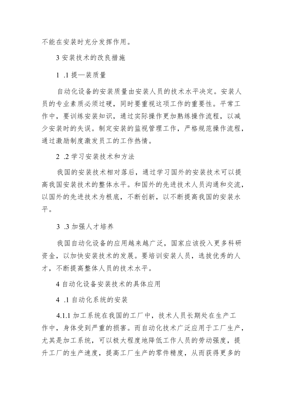 机械工程自动化设备安装技术与方法.docx_第2页