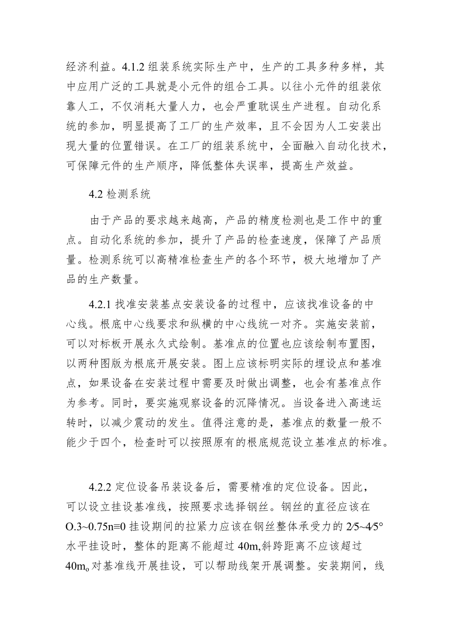 机械工程自动化设备安装技术与方法.docx_第3页