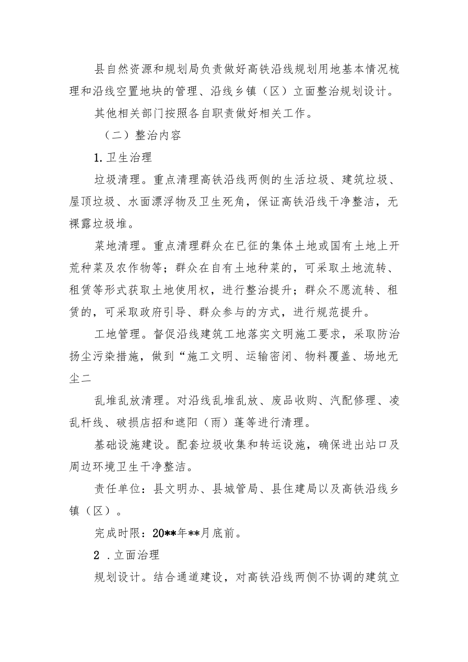 高铁沿线卫生治理绿化提升专项工作方案.docx_第3页