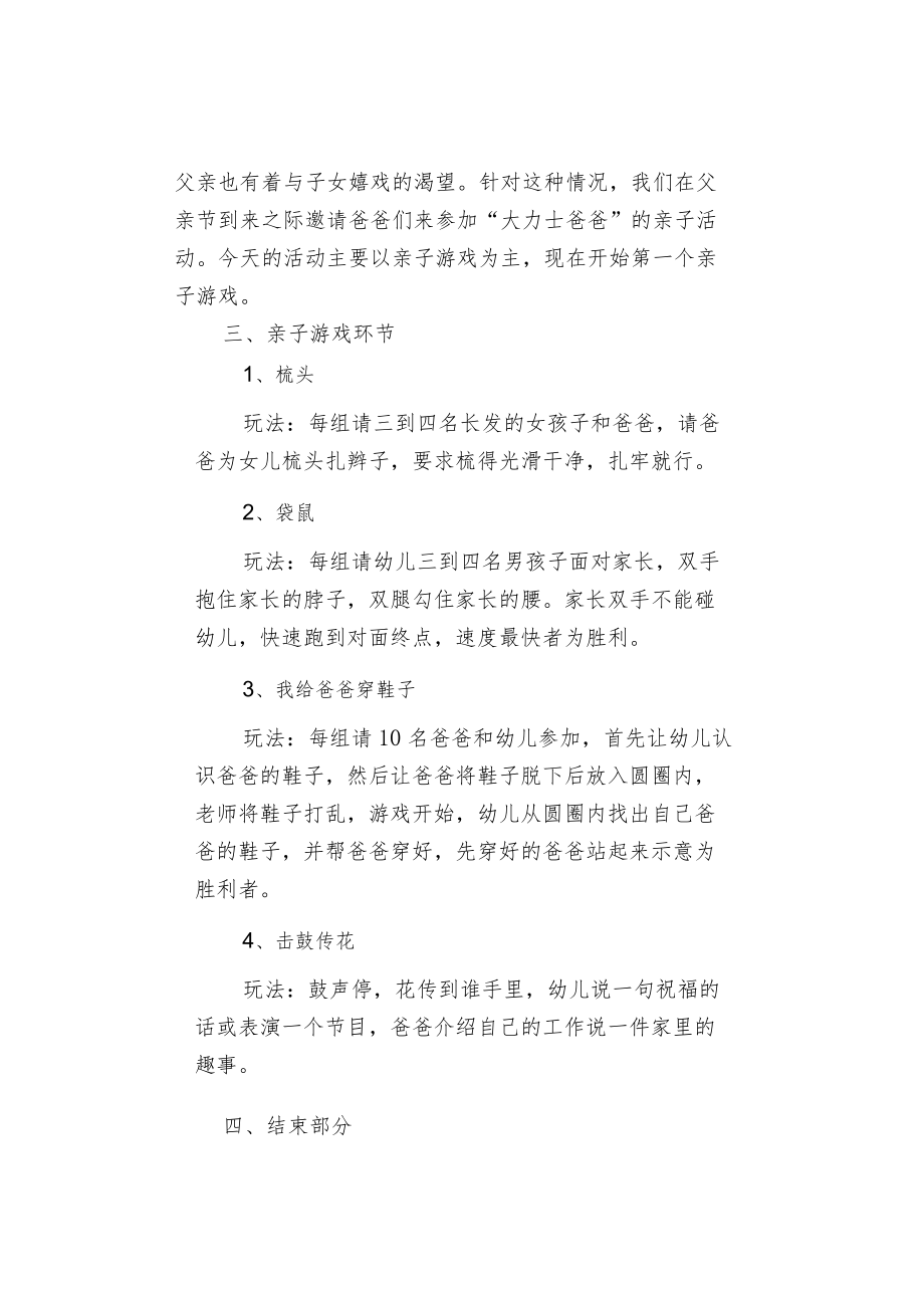 幼儿园父亲节主题活动大中小班教案合集.docx_第2页