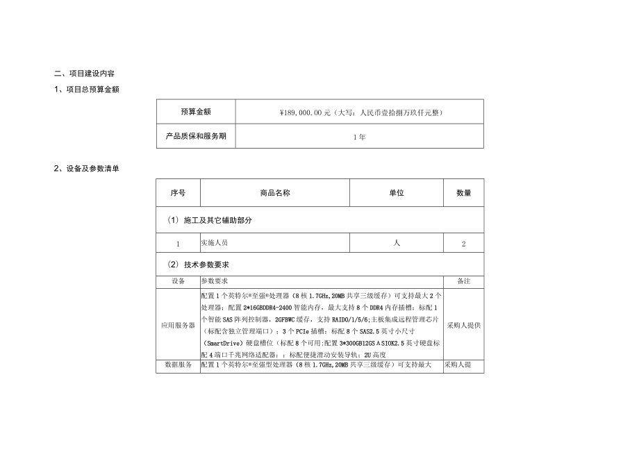 用户需求书总则.docx_第2页