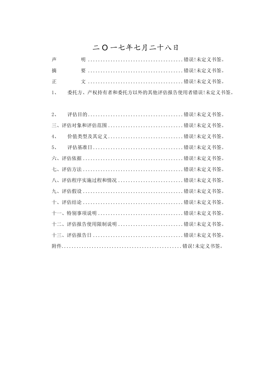 资产评估报告书.docx_第2页