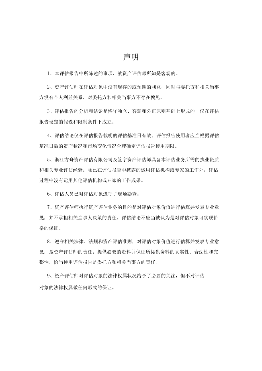 资产评估报告书.docx_第3页