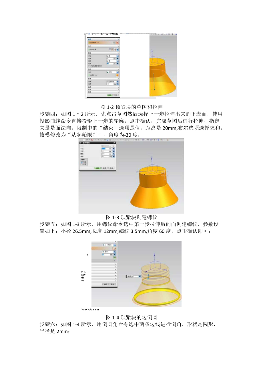 木工F夹的UG建模过程设计.docx_第3页