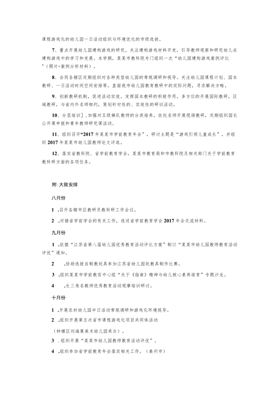 教育科学研究院学前教育教研计划.docx_第2页