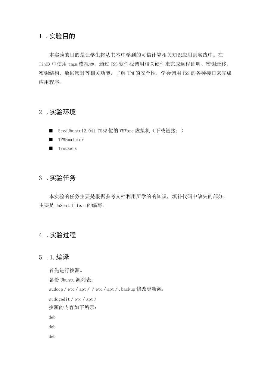 课程实验报告.docx_第2页