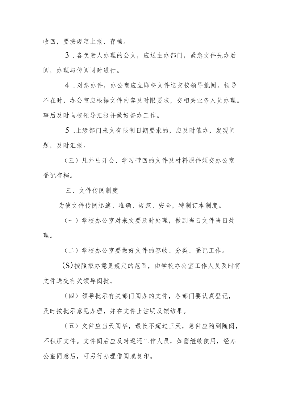 文件收发传阅管理制度.docx_第2页