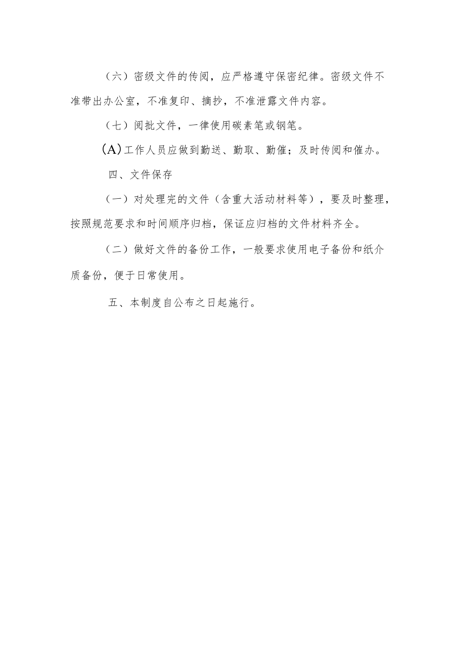 文件收发传阅管理制度.docx_第3页