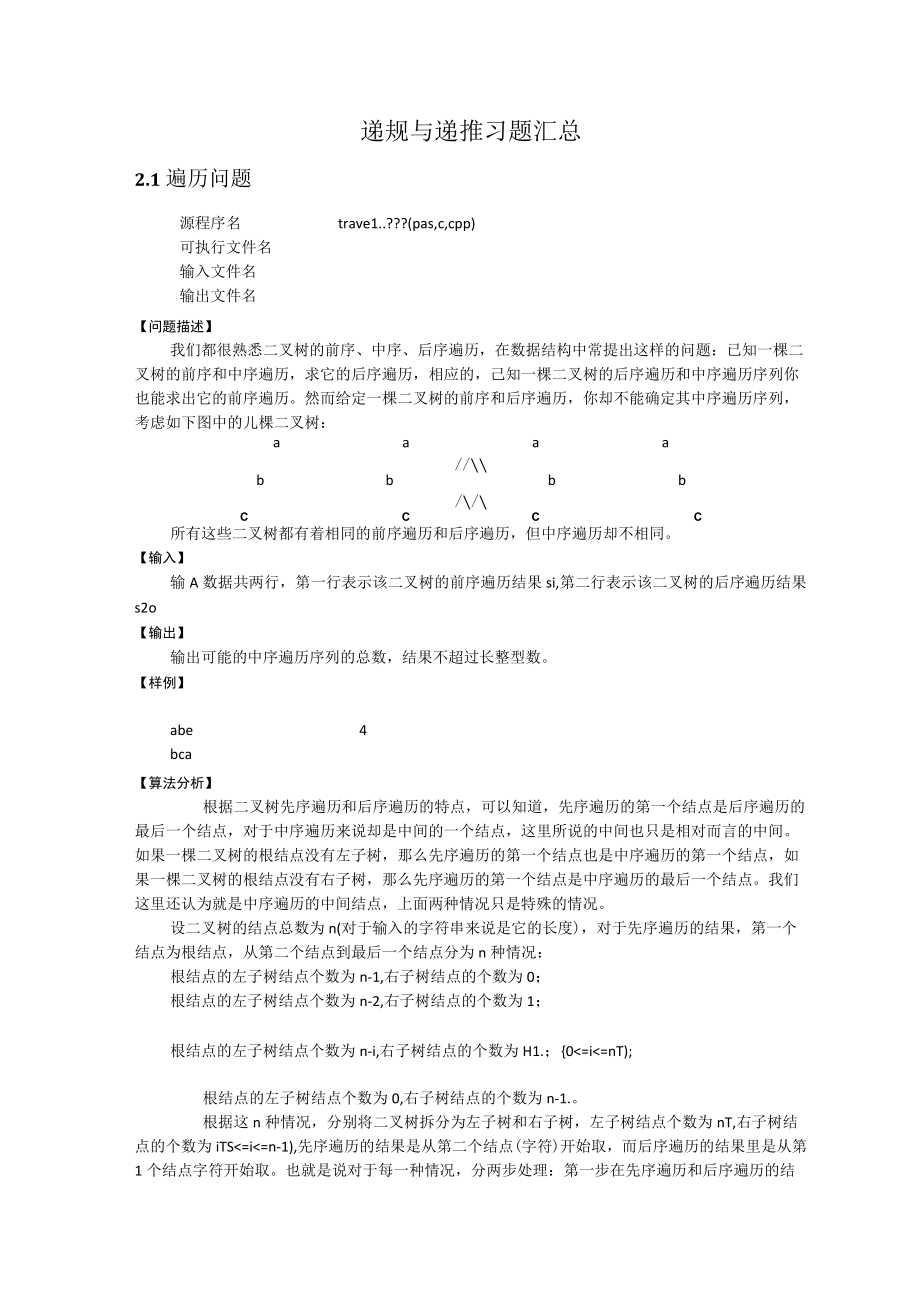 递规与递推习题汇总.docx_第1页