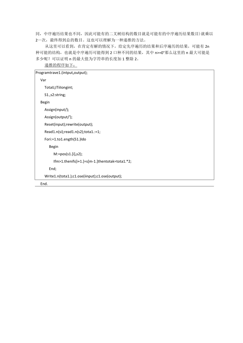 递规与递推习题汇总.docx_第3页