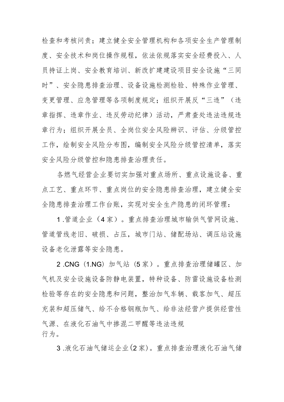 燃气安全风险隐患排查整治工作方案最新范文精选.docx_第2页