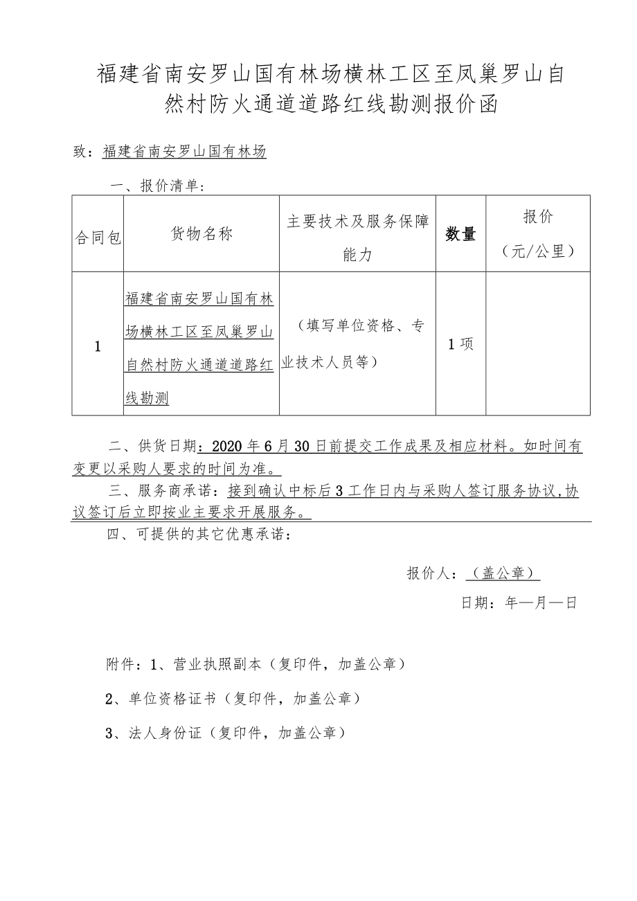 询价内容及要求.docx_第2页