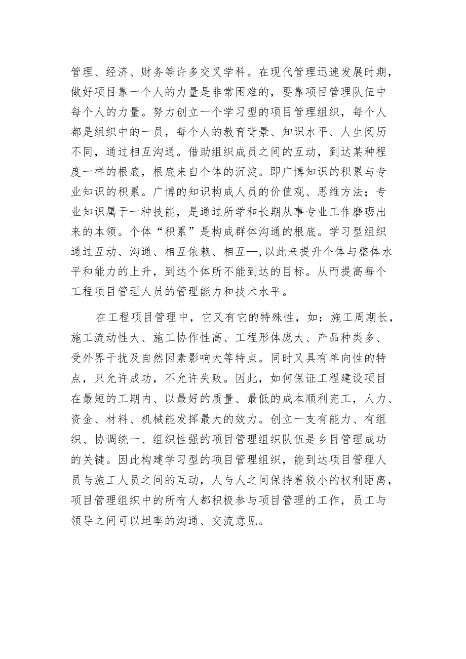 构建学习型工程项目管理组织.docx_第2页