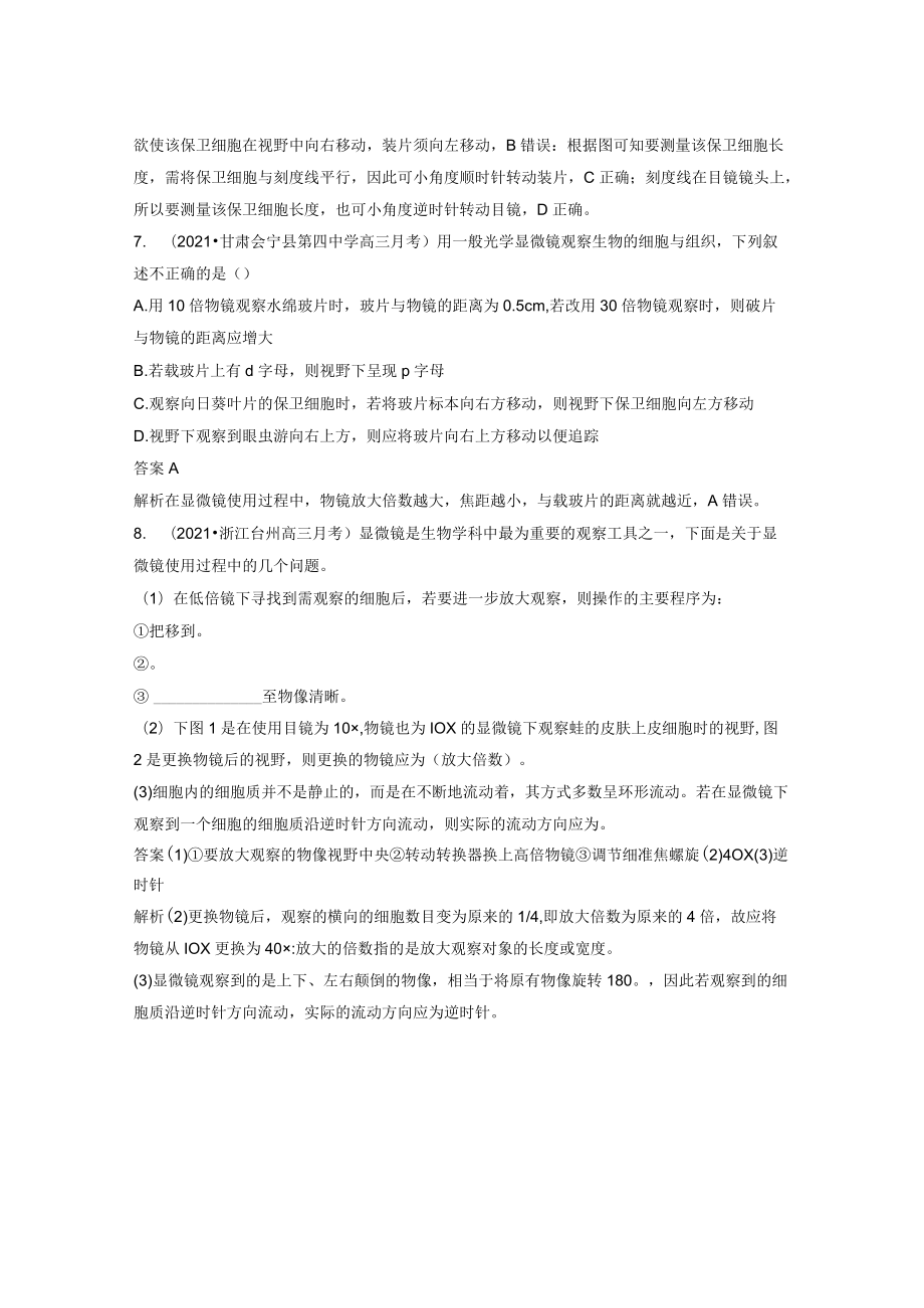 重点强化练3聚焦光学显微镜的使用原理及方法.docx_第3页