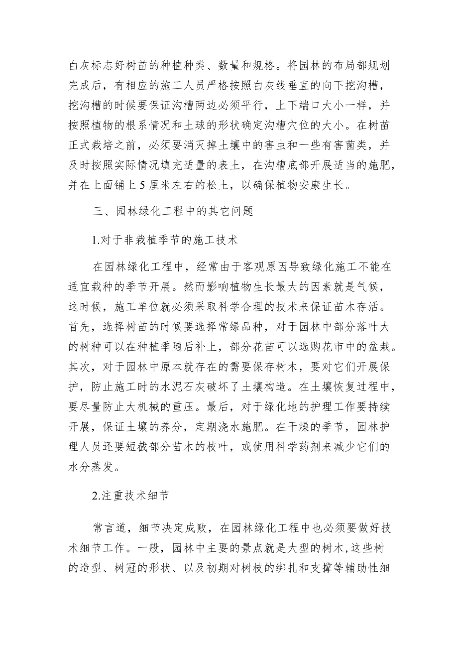 探讨园林绿化工程的施工技术.docx_第3页