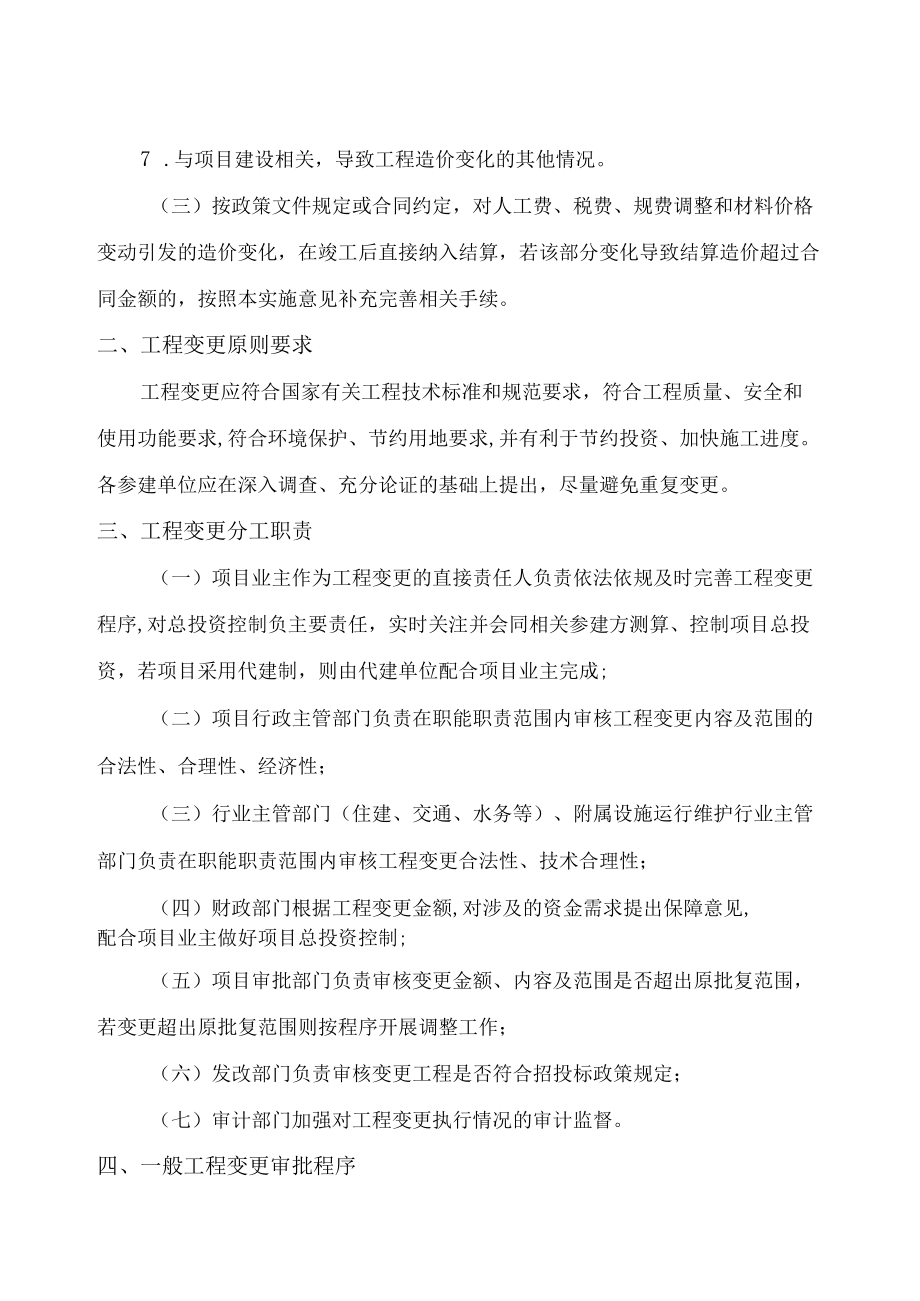 建设项目工程变更管理制度.docx_第2页