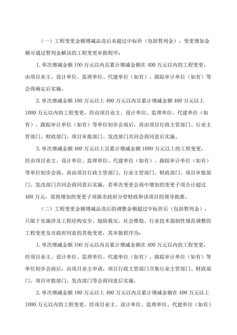 建设项目工程变更管理制度.docx_第3页