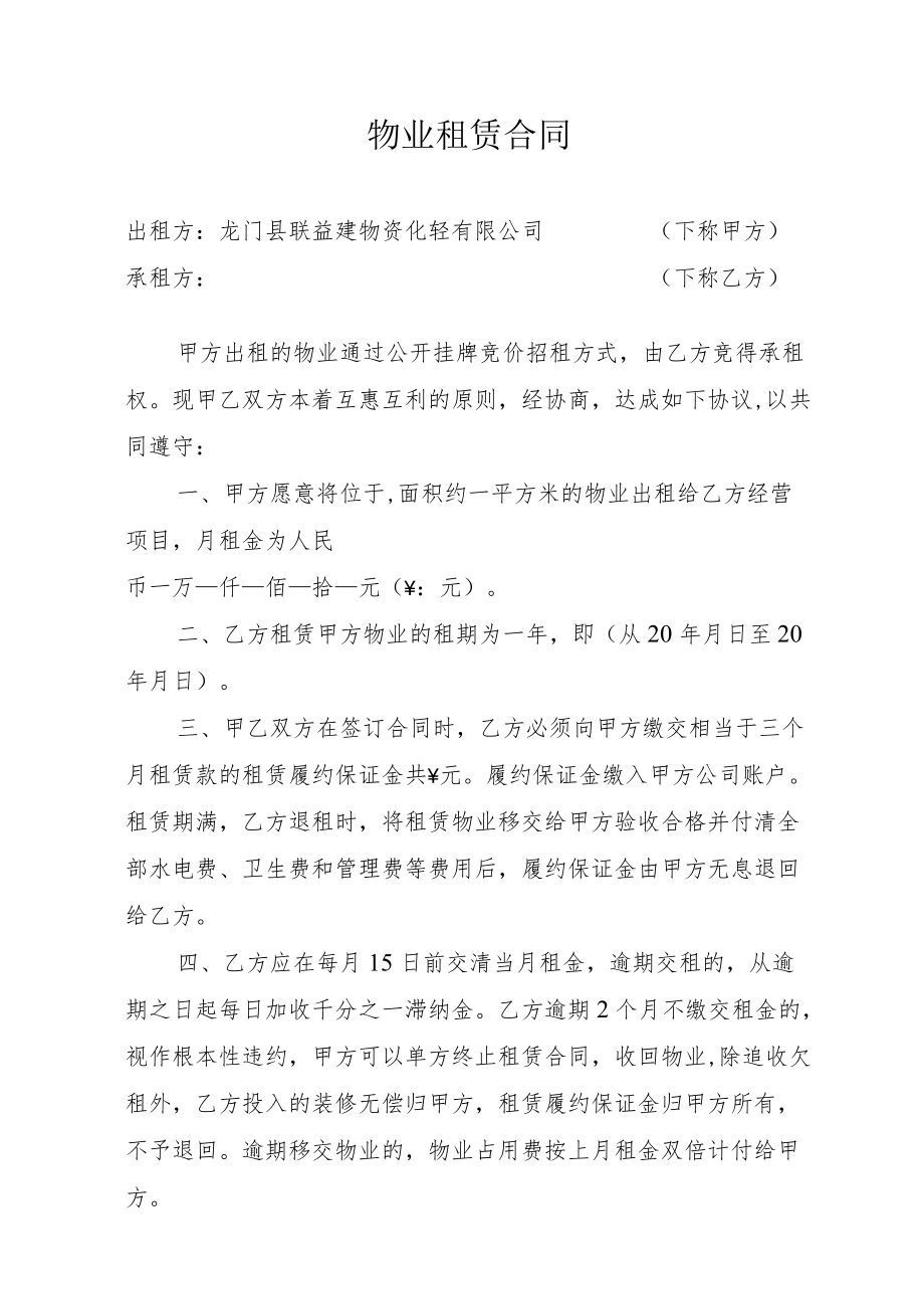 物业租赁合同.docx_第1页