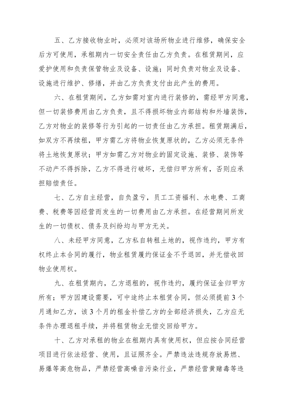 物业租赁合同.docx_第2页