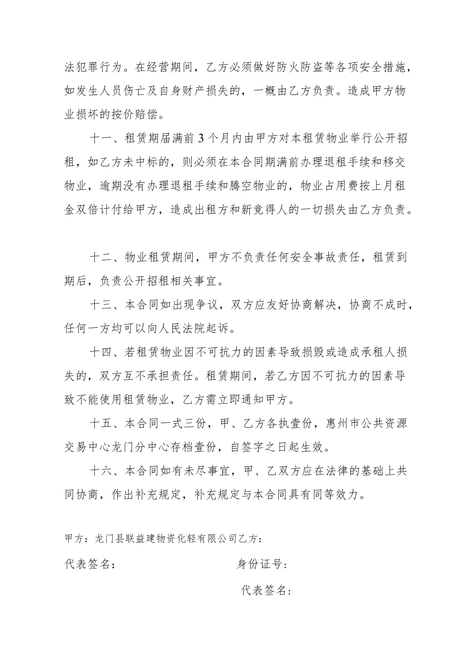 物业租赁合同.docx_第3页