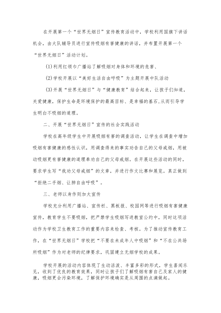 校园无烟日活动总结七篇.docx_第2页