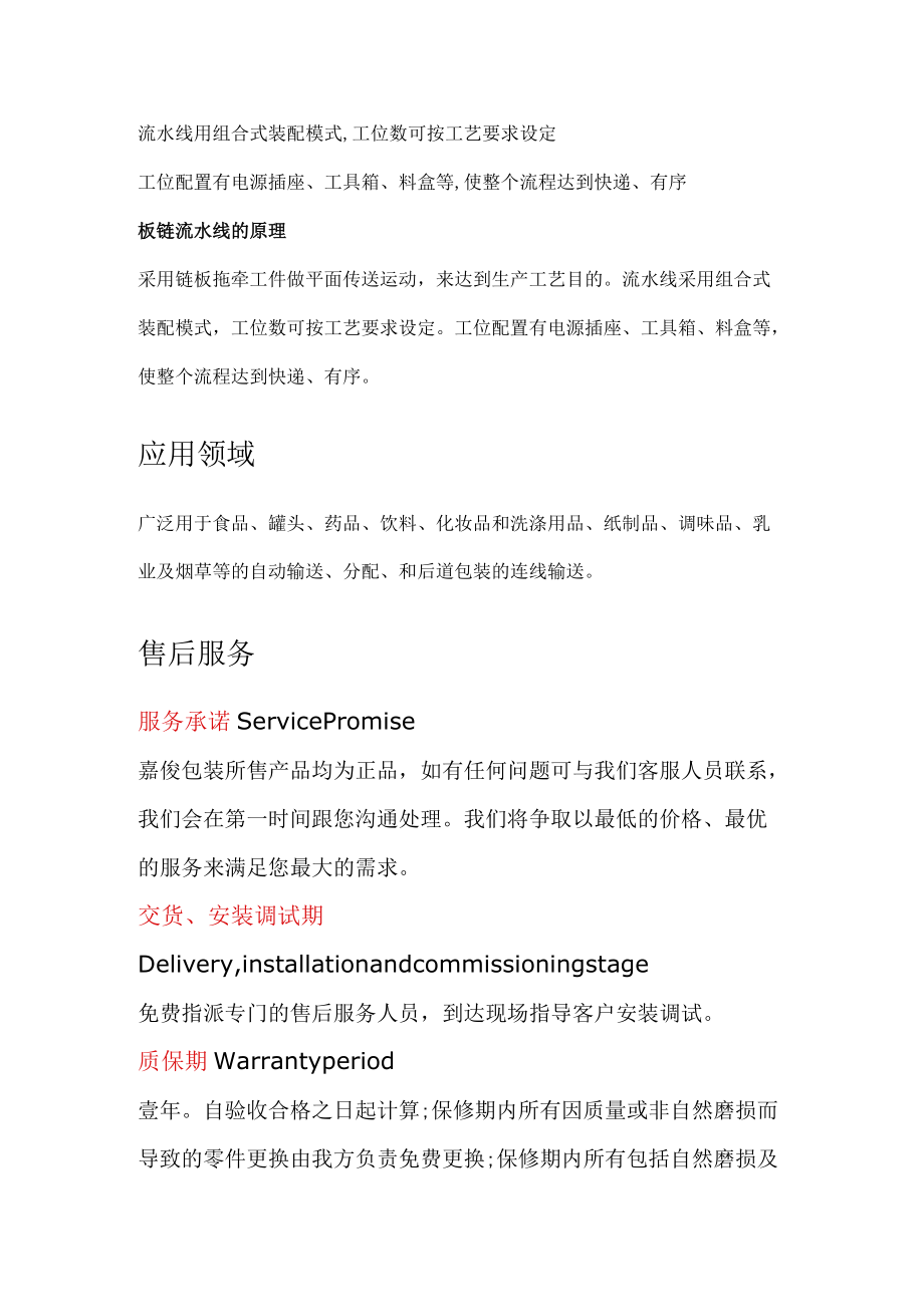 链板输送机介绍技术参数.docx_第2页