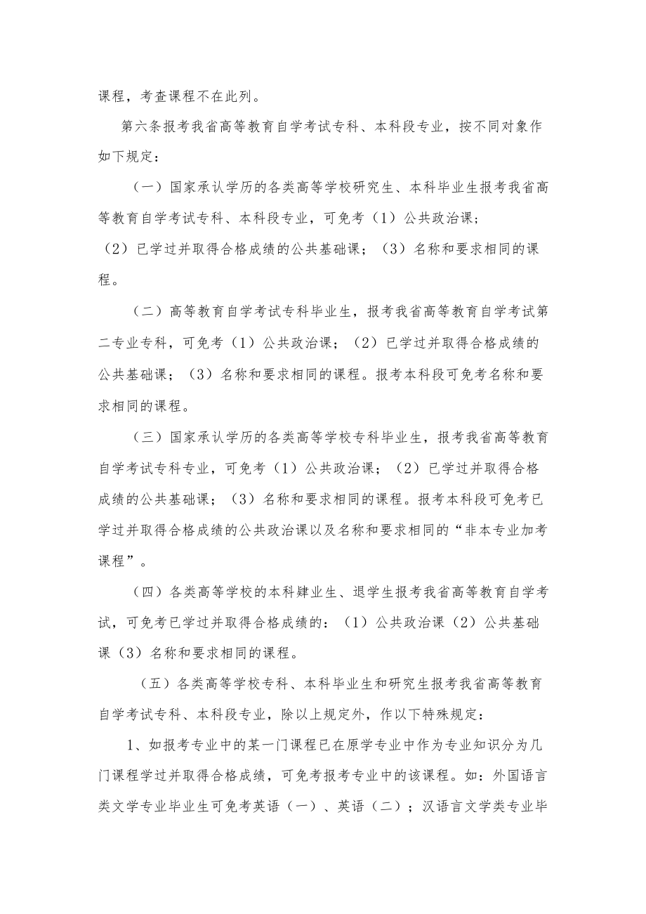 贵州省高等教育自学考试免考课程实施细则.docx_第2页