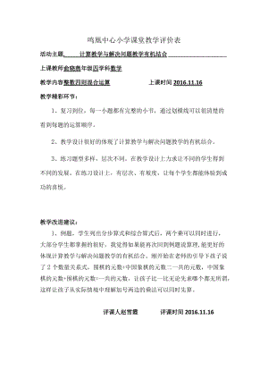 鸣凰中心小学课堂教学评价表.docx