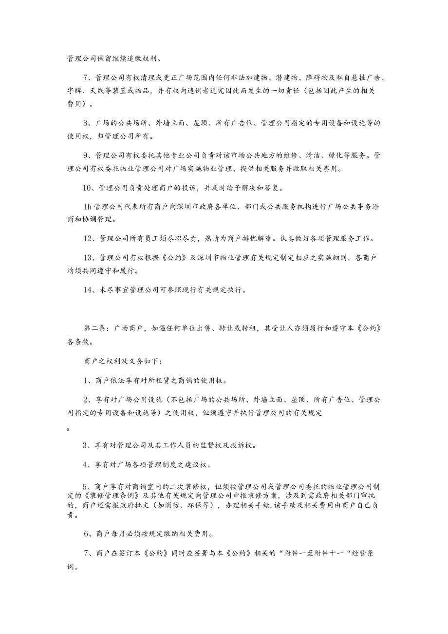 深圳市商业广场营运管理公约.docx_第2页