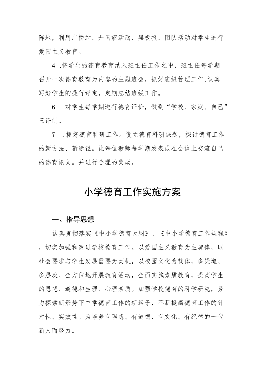 小学德育工作实施方案范文合辑.docx_第2页