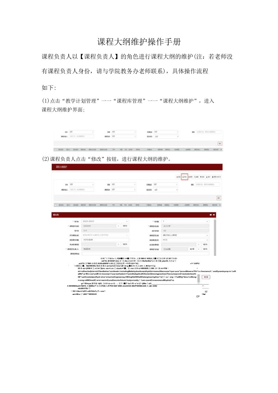 课程大纲维护操作手册.docx_第1页