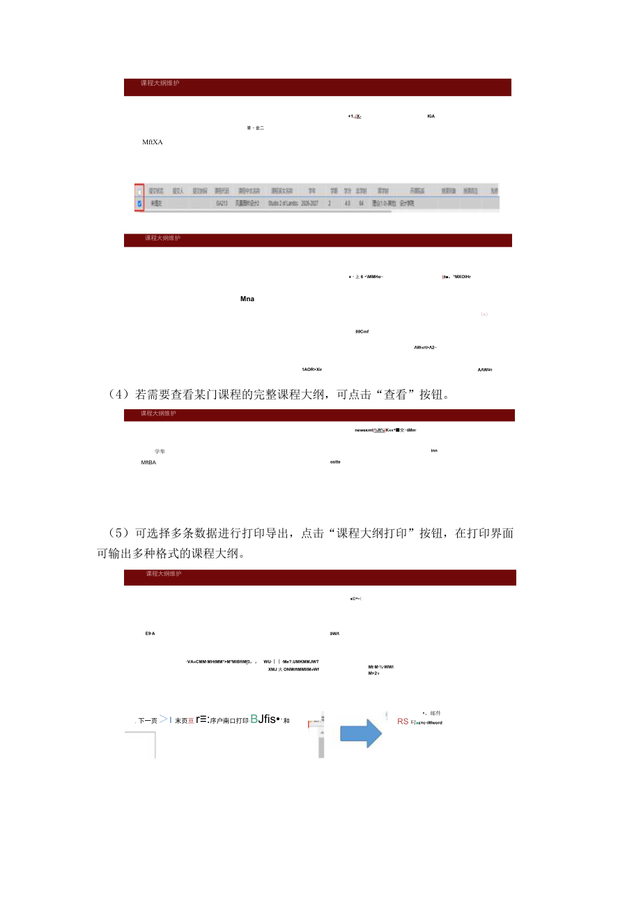 课程大纲维护操作手册.docx_第3页