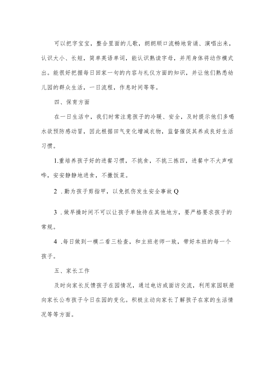 小班下学期工作总结.docx_第2页