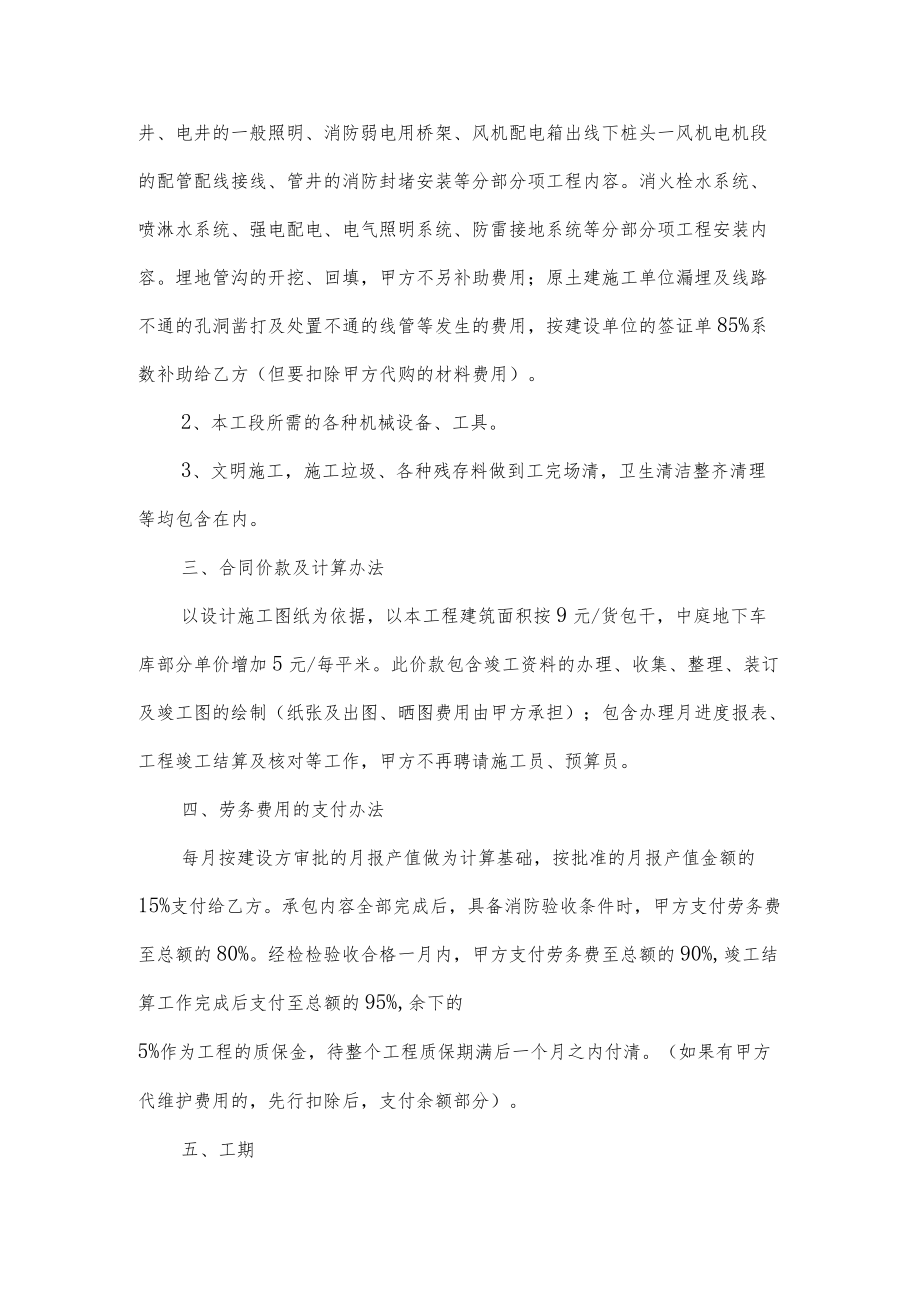 消防安装承包合同.docx_第2页