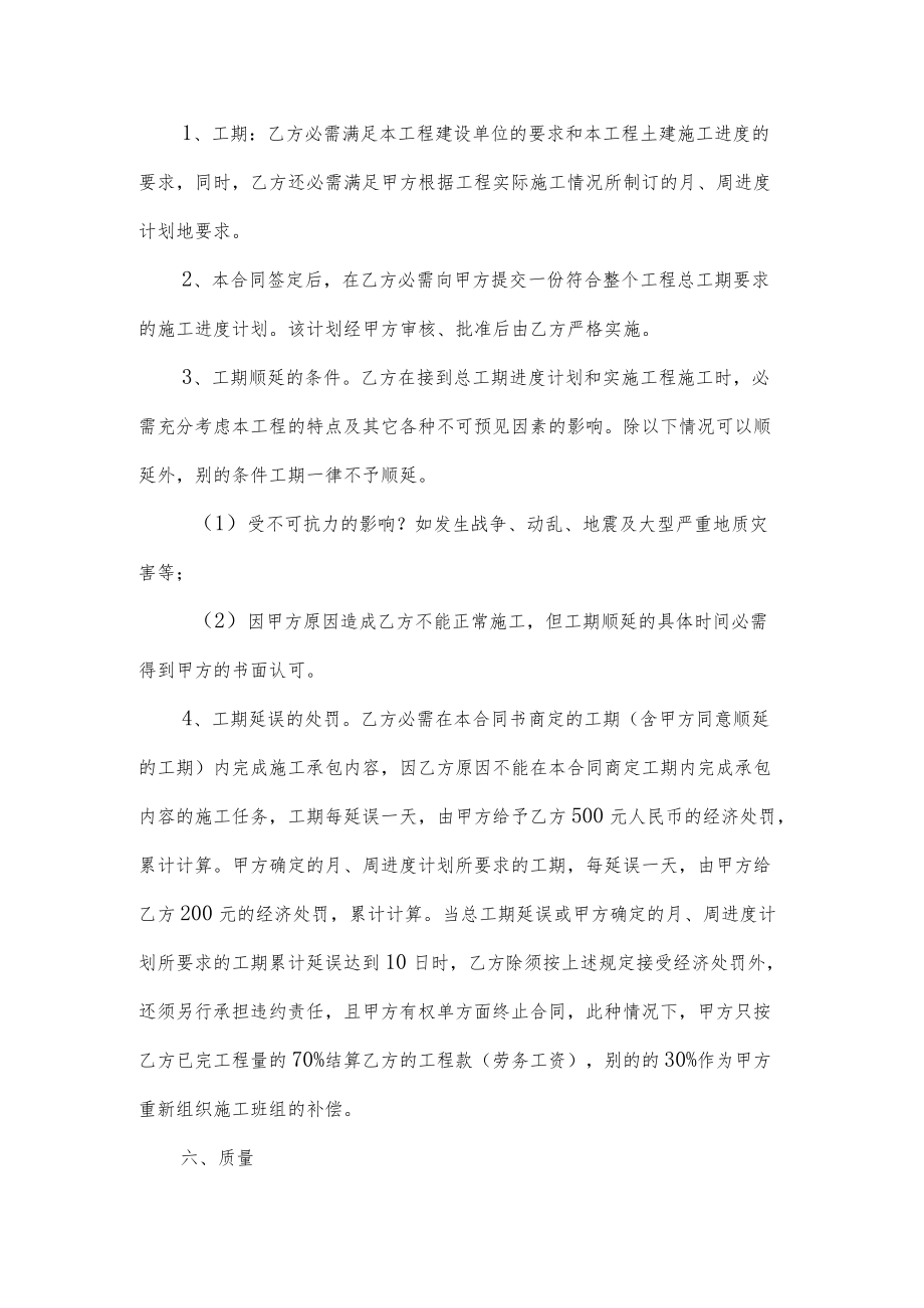 消防安装承包合同.docx_第3页