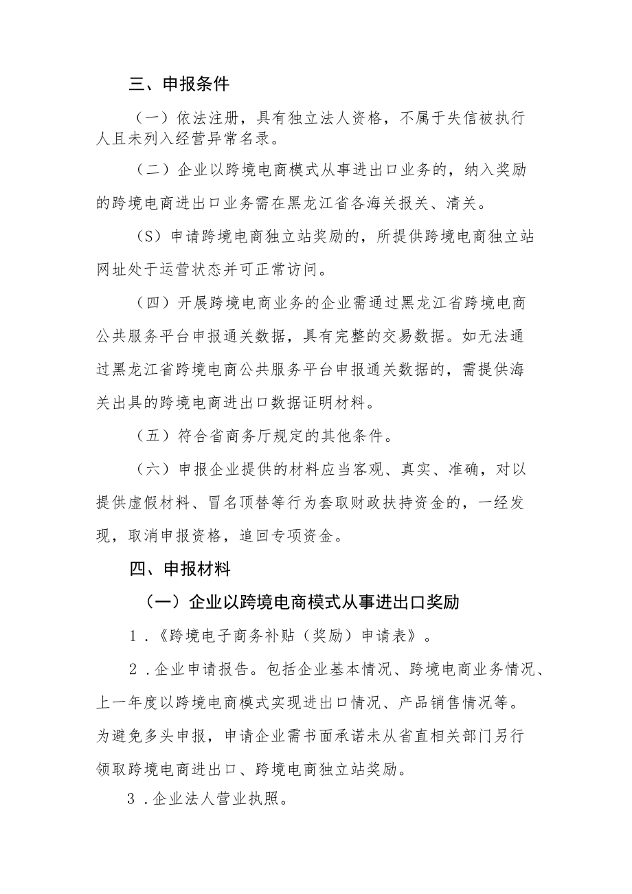 跨境电商增量奖励及独立站建设投入补贴项目申报指南.docx_第2页