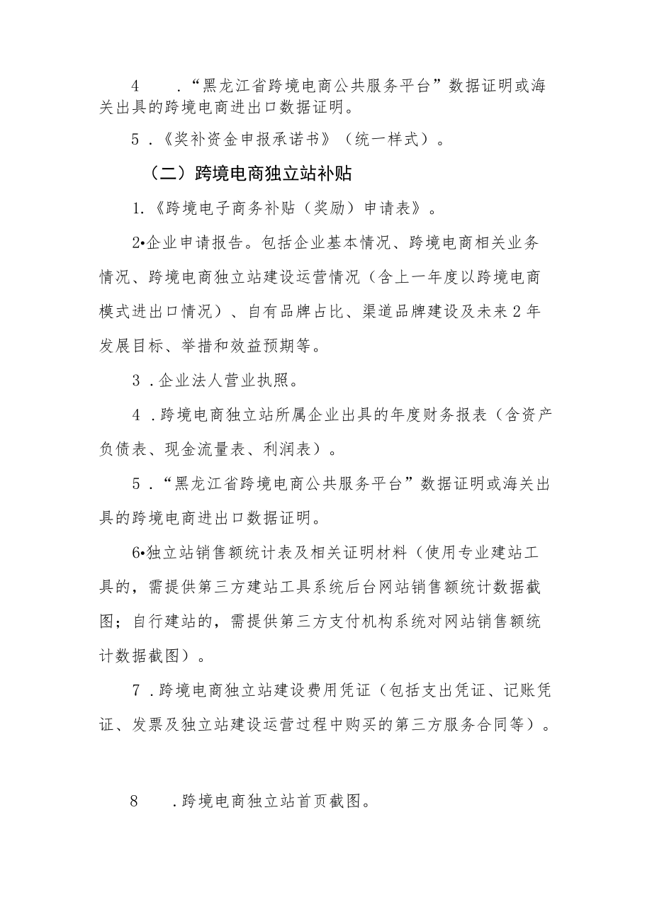 跨境电商增量奖励及独立站建设投入补贴项目申报指南.docx_第3页