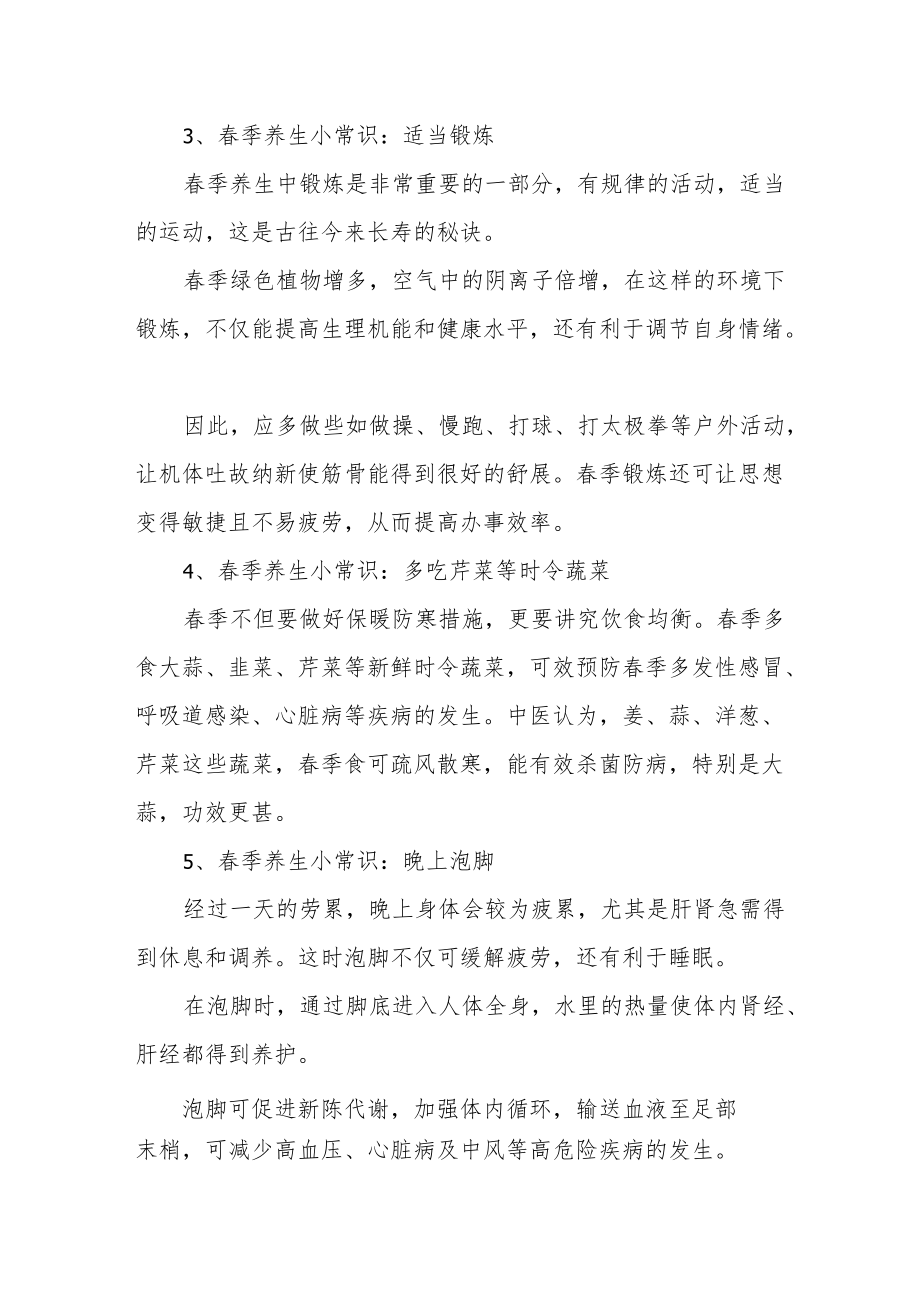 春季健康小常识与注意事项.docx_第2页