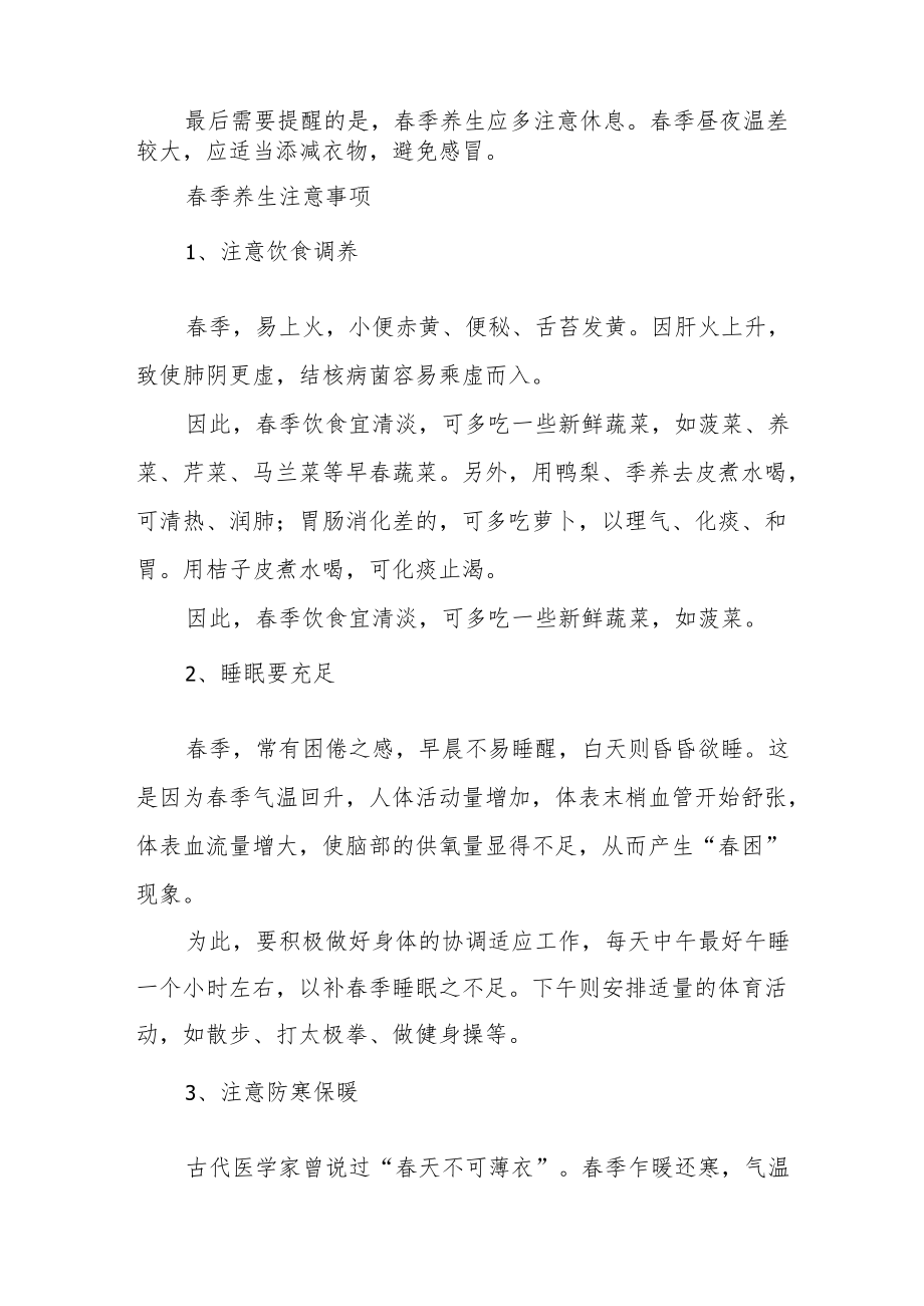 春季健康小常识与注意事项.docx_第3页