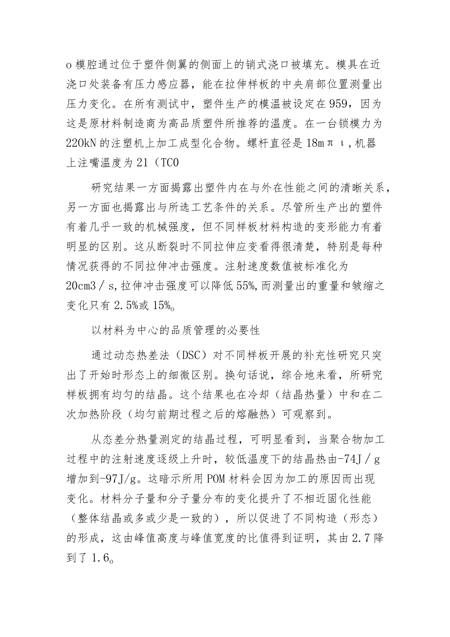 工艺条件对注塑件性能影响.docx_第2页