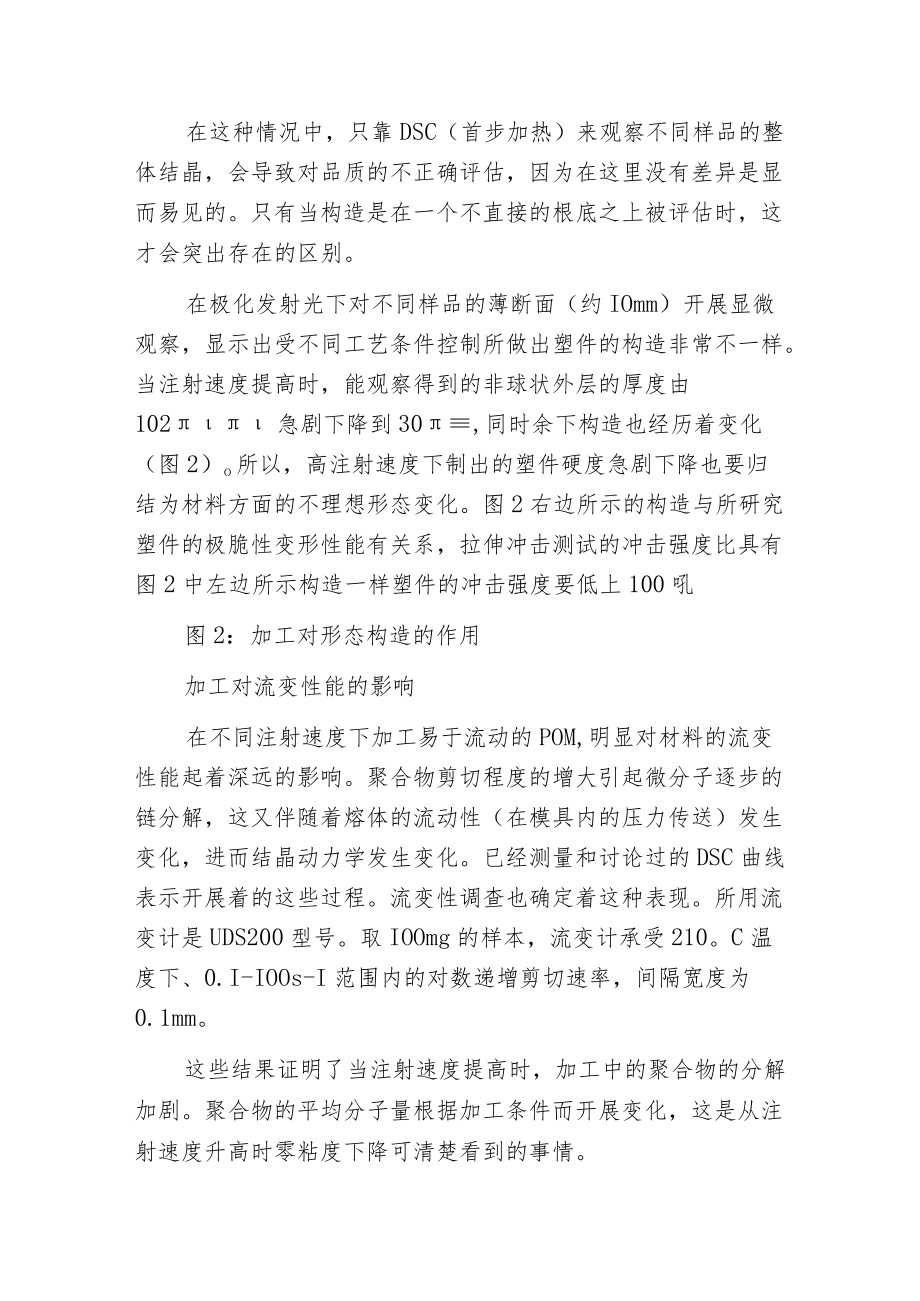 工艺条件对注塑件性能影响.docx_第3页