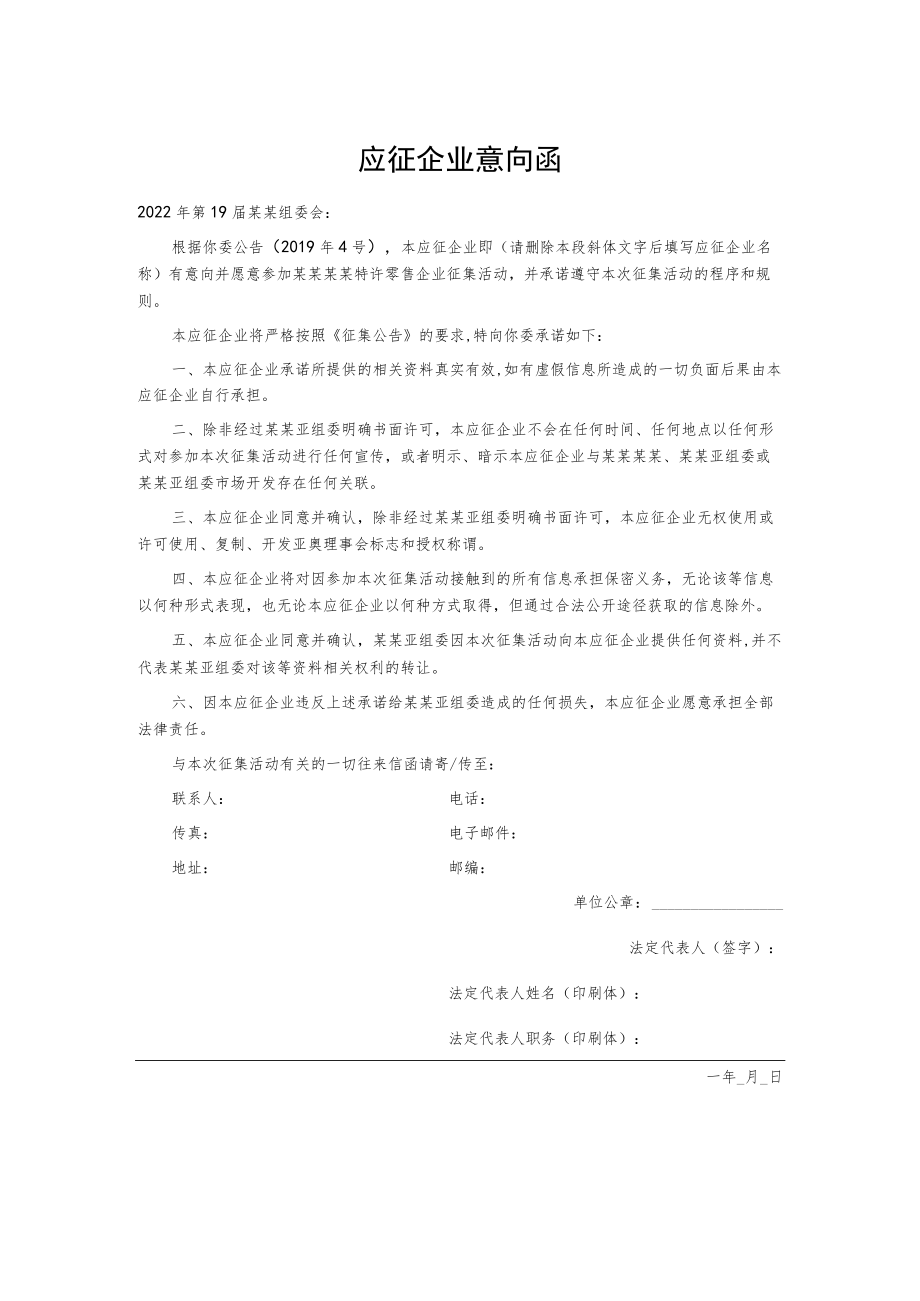 应征企业意向函.docx_第1页