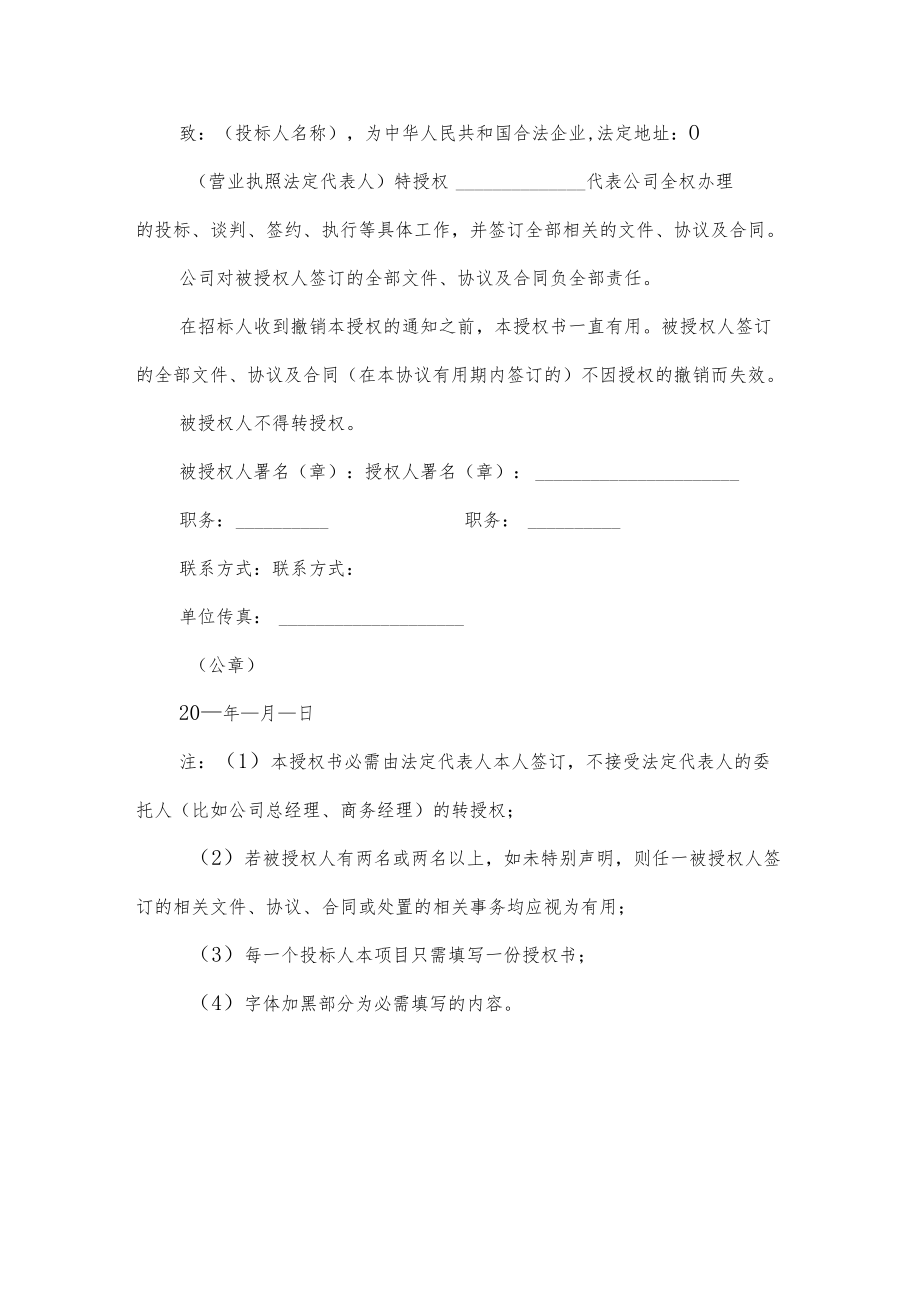 法人授权委托书七篇.docx_第3页