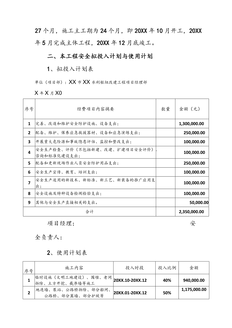 项目年度安全生产费用落实情况总结报告.docx_第2页