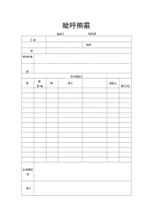 验收组人员签到表.docx